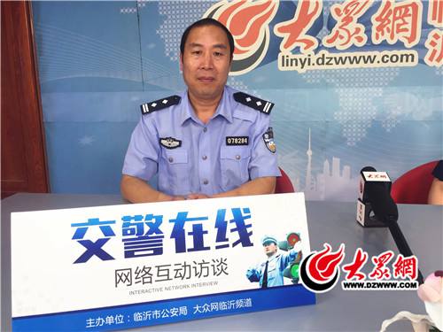 臨沂市公安局交通警察支隊(duì)費(fèi)縣大隊(duì)大隊(duì)長(zhǎng)宋增明做客本次訪談.jpg