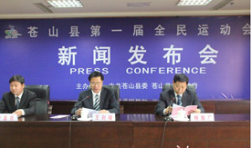 蒼山縣首屆全民運(yùn)動(dòng)會(huì)