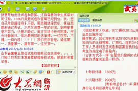 事業(yè)編考試網(wǎng)售答案泛濫