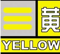 臨沂首個高溫黃色預(yù)警