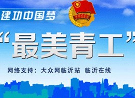 臨沂