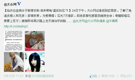 臨沂白血病女子微博求助