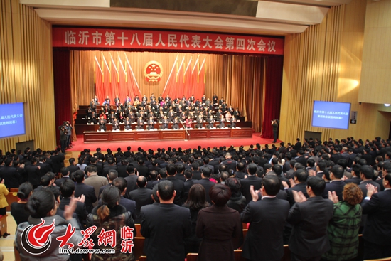 臨沂市十八屆人大四次會(huì)議勝利閉幕