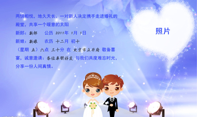 “電子喜帖”網上悄然流行