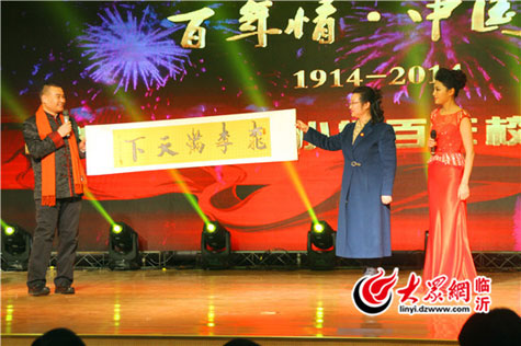 臨沂第一實驗小學建校100周年