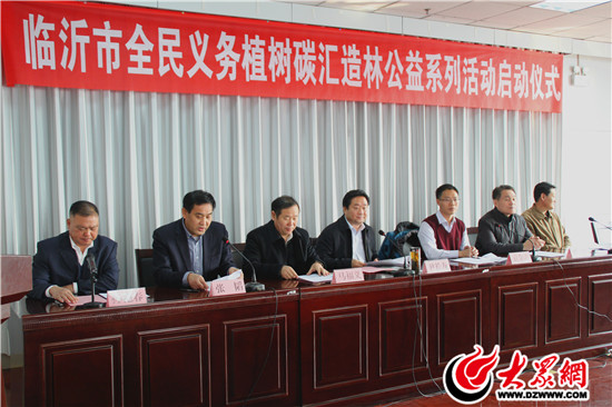 臨沂啟動(dòng)義務(wù)植樹(shù)公益活動(dòng) 現(xiàn)場(chǎng)捐款30余萬(wàn)