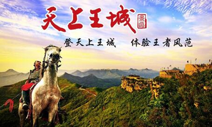 門票免費(fèi)送 邀您暢玩天上王城