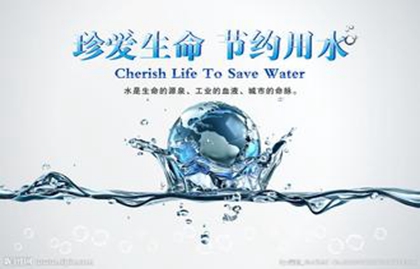 臨沂7家社區(qū)獲省級(jí)節(jié)水型社區(qū) 省節(jié)水型企業(yè)19家