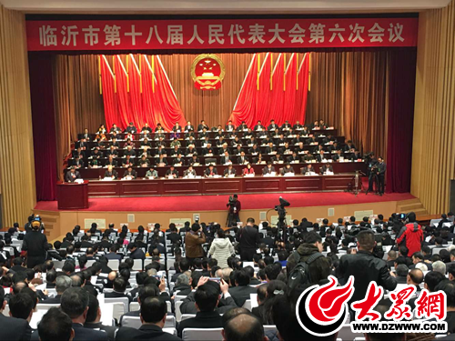 臨沂市第十八屆人民代表大會(huì)第六次會(huì)議開幕