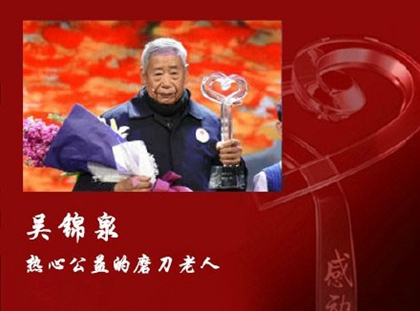 屠呦呦等當(dāng)選《感動(dòng)中國(guó)》2015年度人物