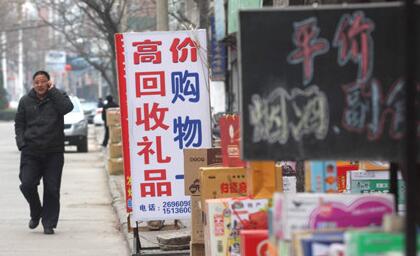 節(jié)后禮品回收市場旺季遇冷 有些直接關(guān)門