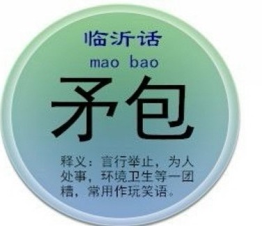 “世界母語日”你還會(huì)說咱們臨沂話嗎？