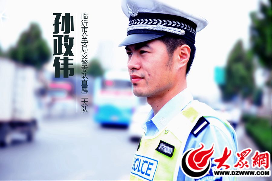 臨沂市公安局交警支隊(duì)直屬二大隊(duì)-孫政偉.jpg