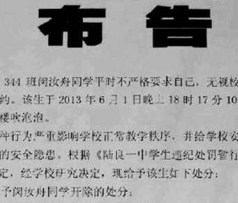 高中生在學(xué)校吹泡泡被開除 教育局已責(zé)令撤銷處分