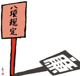 中央八項(xiàng)規(guī)定實(shí)施半年：兩千余名官員受處理