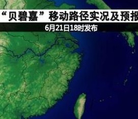 臺風預警：“貝碧嘉”靠近廣東海南沿海